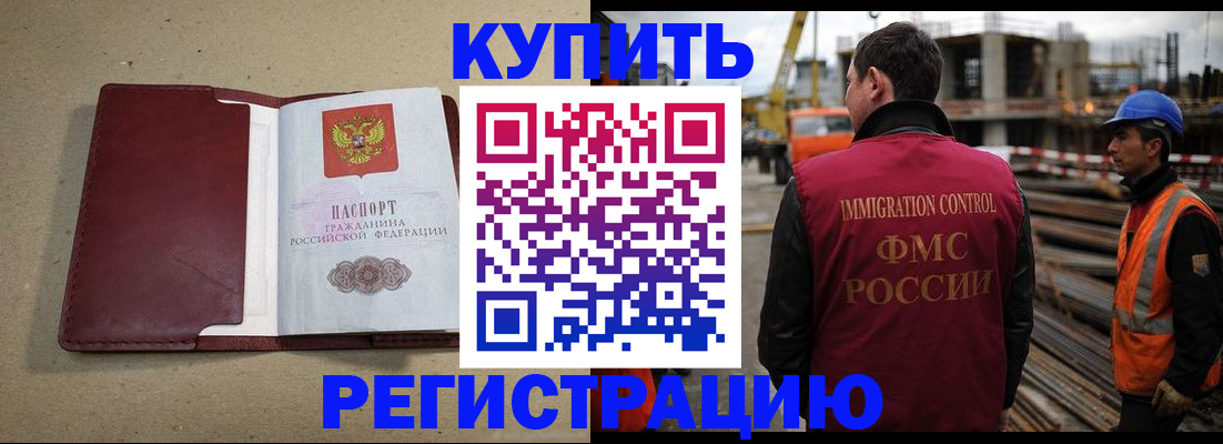 прописка штамп в Называевске